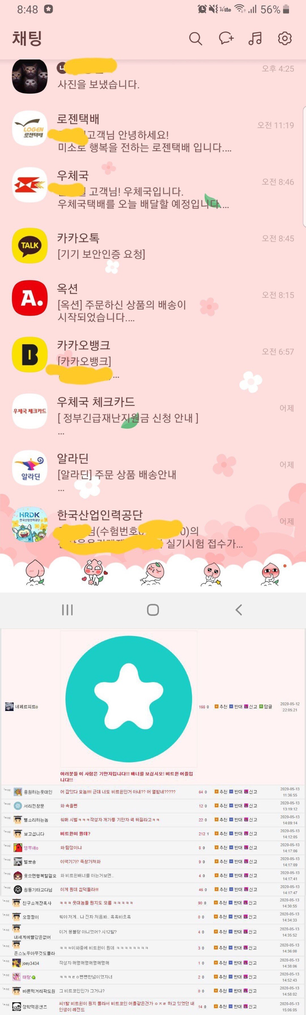 카톡 올렸다가 죽창 꽂힌 어느 웃대인.jpg - 웃긴자료 ‥‥‥‥‥、 - 도탁스 (DOTAX)