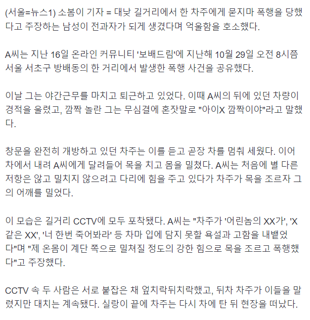 대낮 길 한복판서 '묻지마 폭행' 당했는데 전과자 될 지경 | 인스티즈