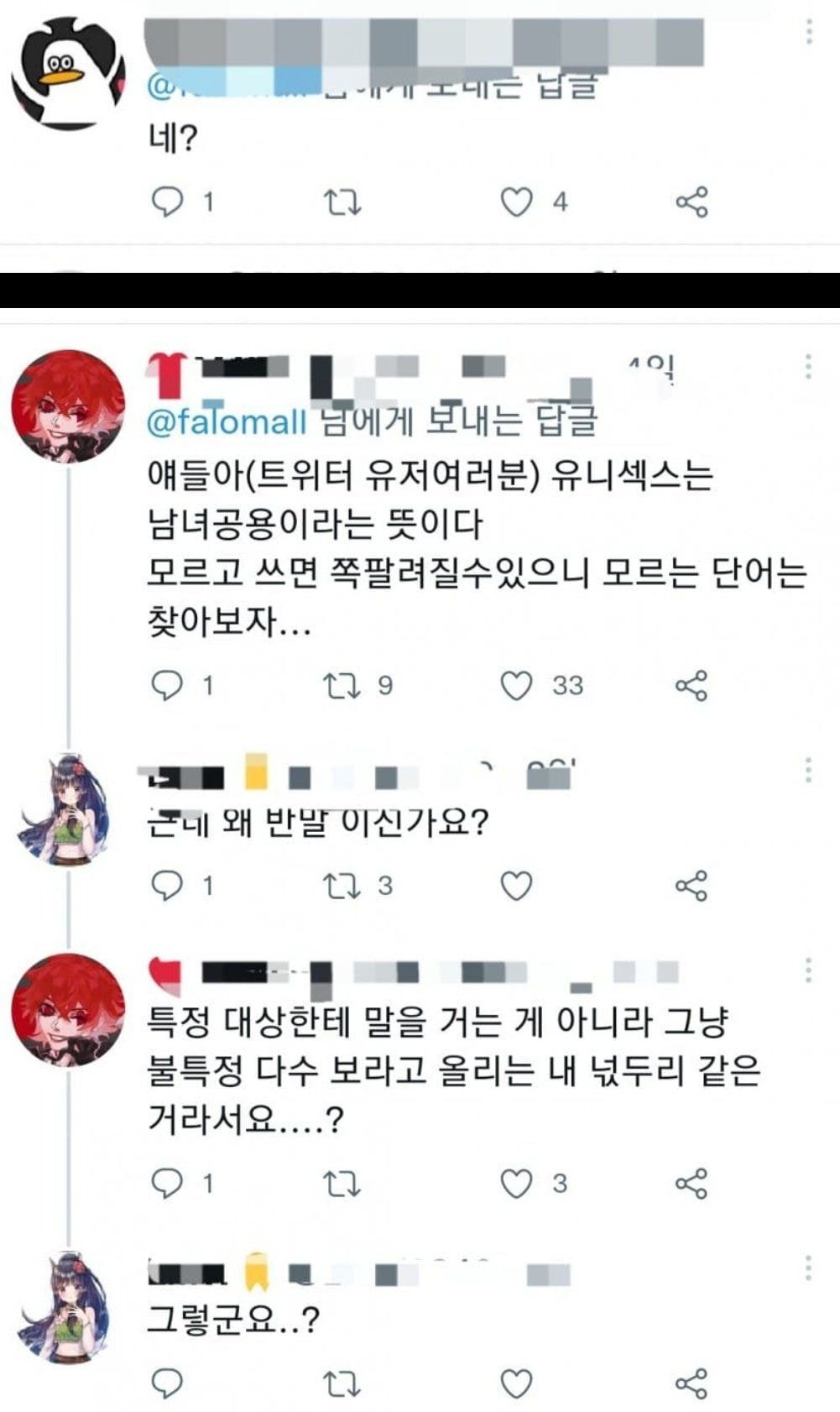 사흘, 젖살, 봇물 터지다 논란을 잇는 단어 논란...twt | 인스티즈