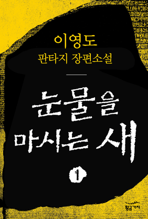 넷플릭스 드라마화 요청이 많은 한국 판타지 작품 3개 | 인스티즈
