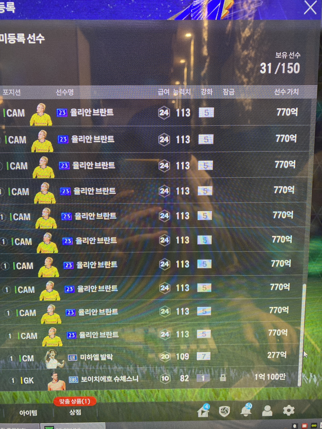 챔스코인 야수의심장 ㅇㅈ? - 피파 / 위닝 / FM‥‥、 - 도탁스 (DOTAX)