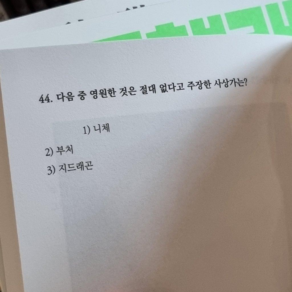 다음 중 영원한 것은 절대 없다고 주장한 사상가는? | 인스티즈