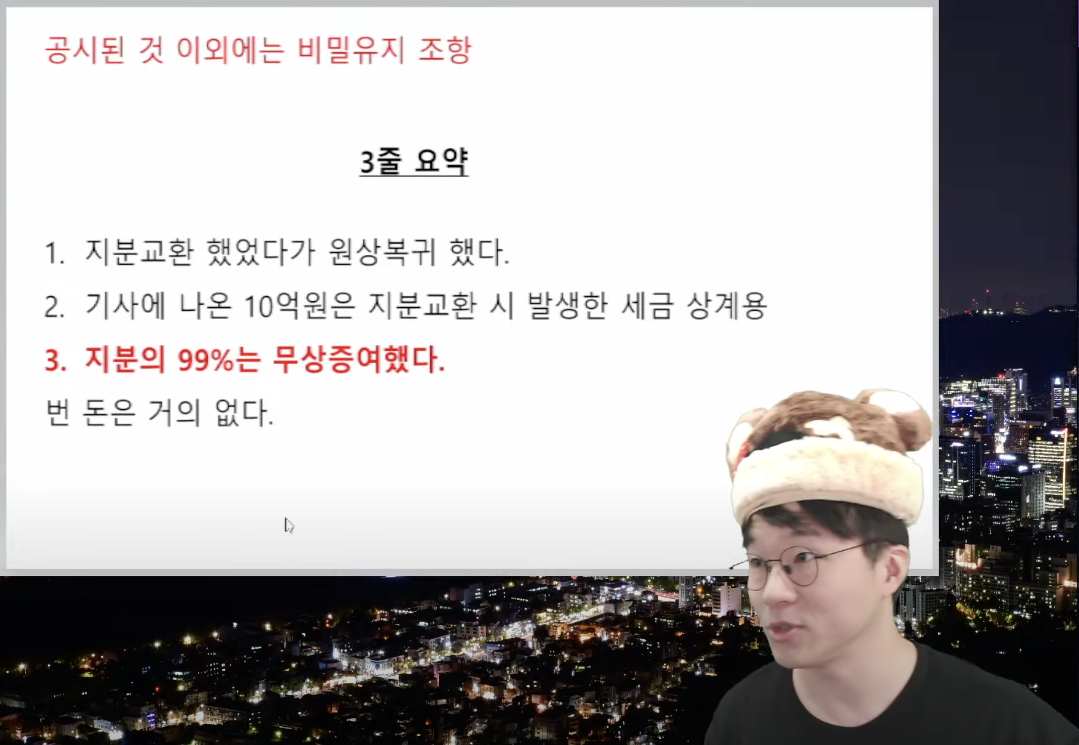 슈카월드 라이브 해명방송 3줄요약 - 웃긴자료 ‥‥‥‥‥、 - 도탁스 (DOTAX)