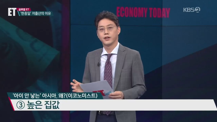 이코노미스트에서 분석한 아시아 잘 사는 국가들 출산율이 낮은 이유 | 인스티즈