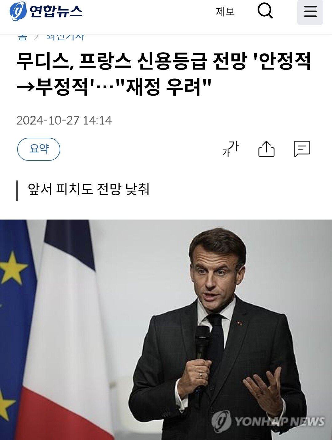 최근 프랑스 신용등급 하향당한 이유...jpg | 인스티즈