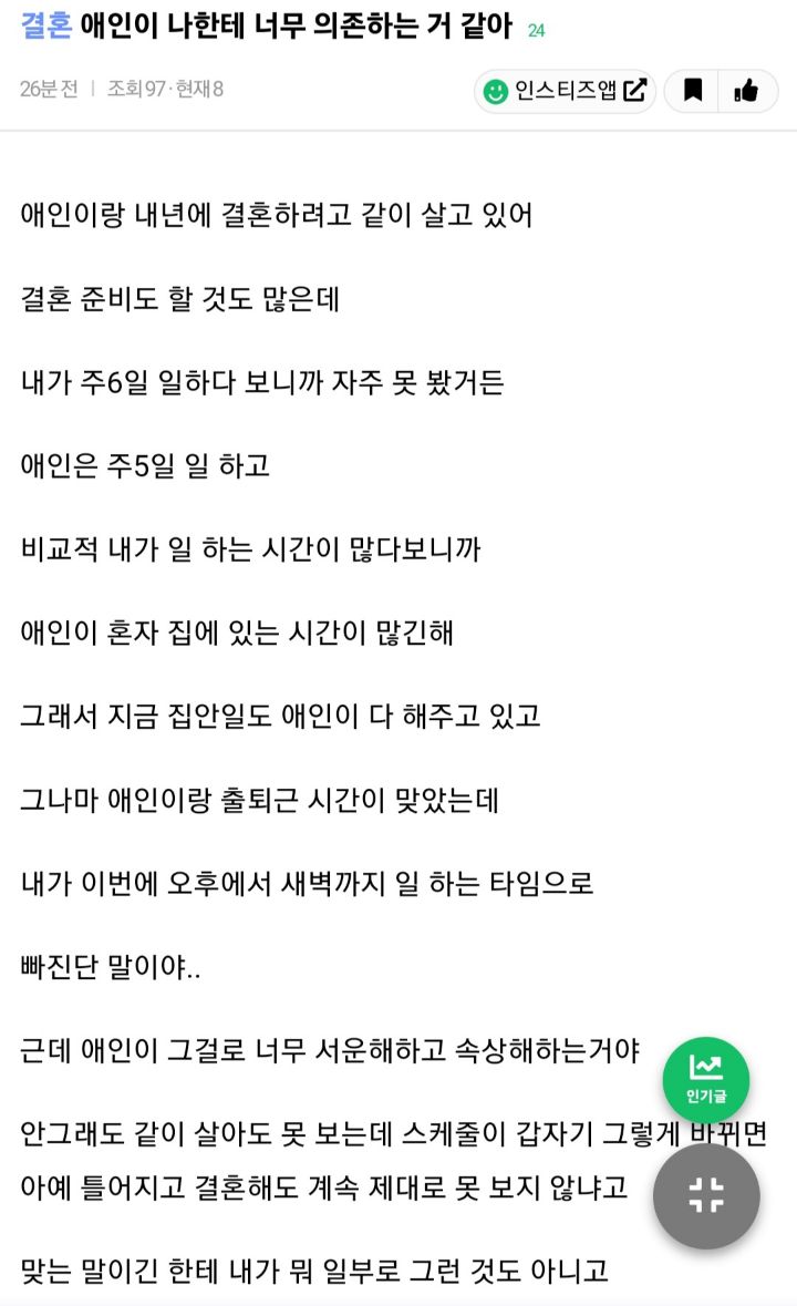 애인이 나한테 너무 의존하는거 같아 | 인스티즈