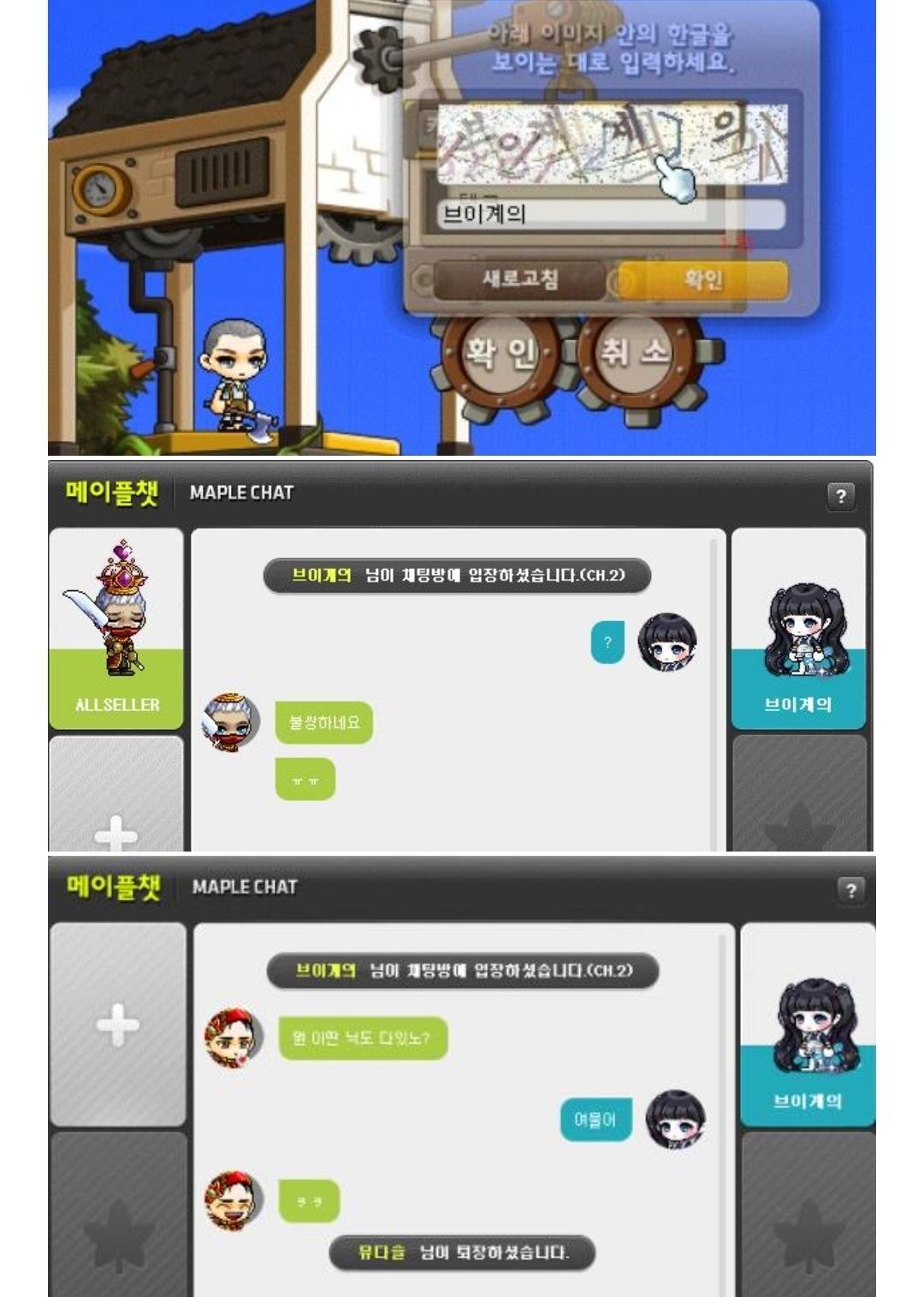 메이플스토리 레전드 닉네임 대란 | 인스티즈