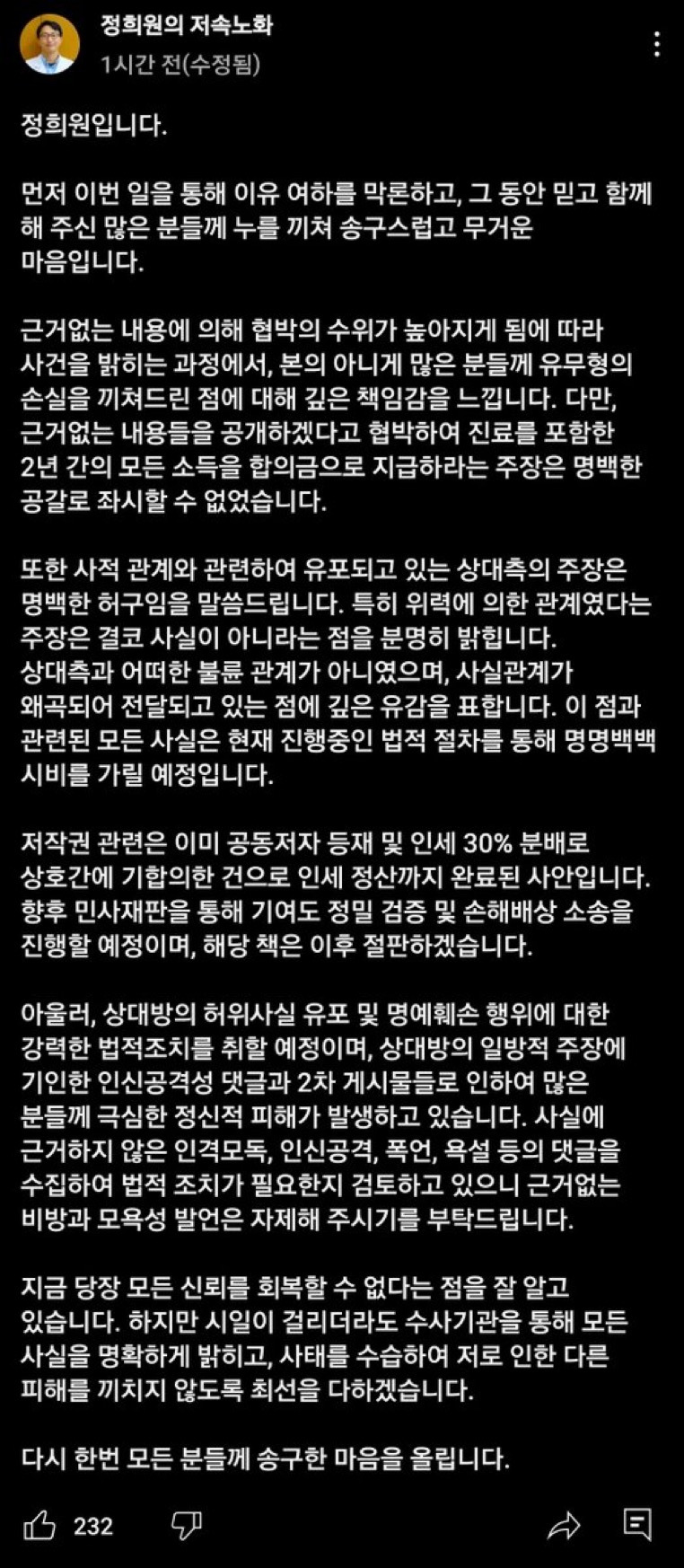 저속노화 정희원, 최근 논란에 대한 입장문 게시 | 인스티즈