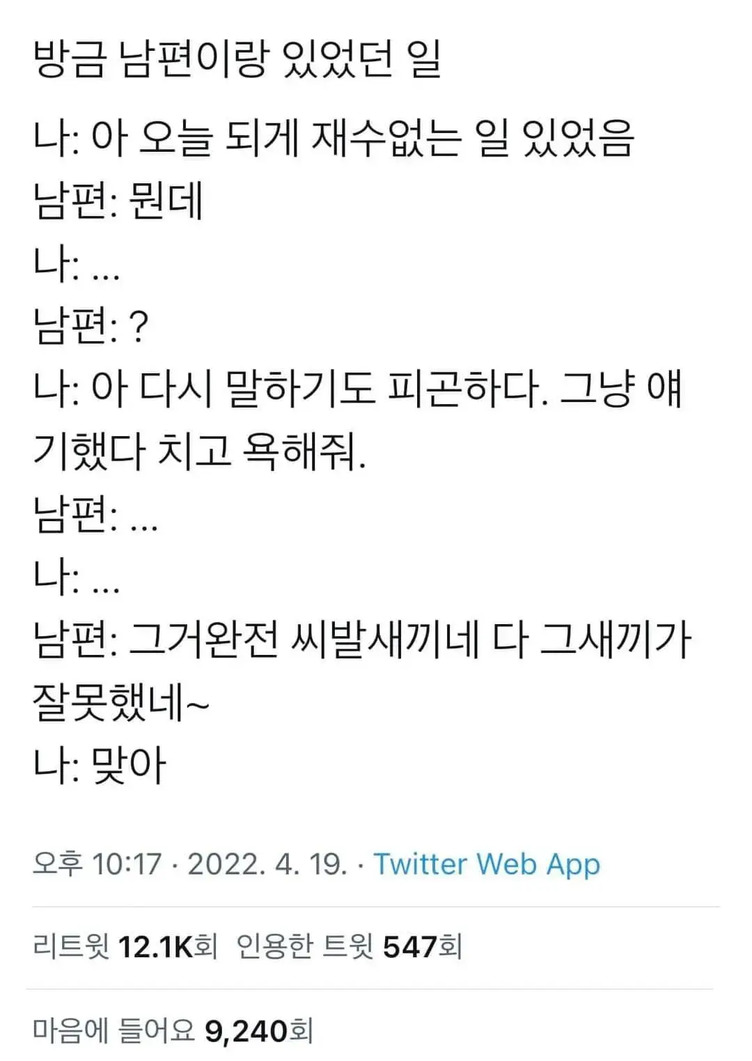 아내에게 사랑받는 꿀팁.jpg | 인스티즈