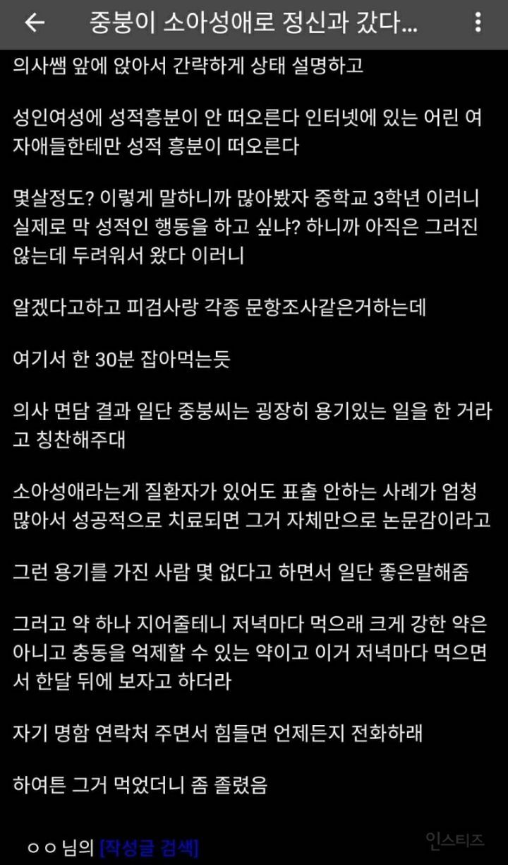 중붕이 소아성애로 정신과 갔다....txt | 인스티즈