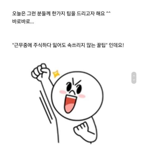 주식하다 속쓰리지 않는 법.TIP | 인스티즈