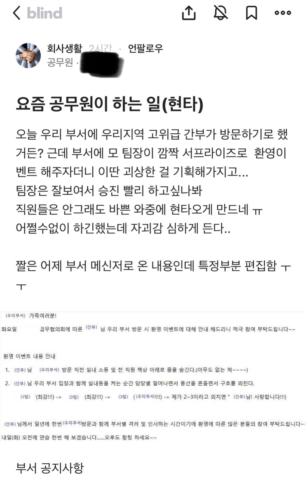 블라)공무원 조직 처참한 현실 | 인스티즈