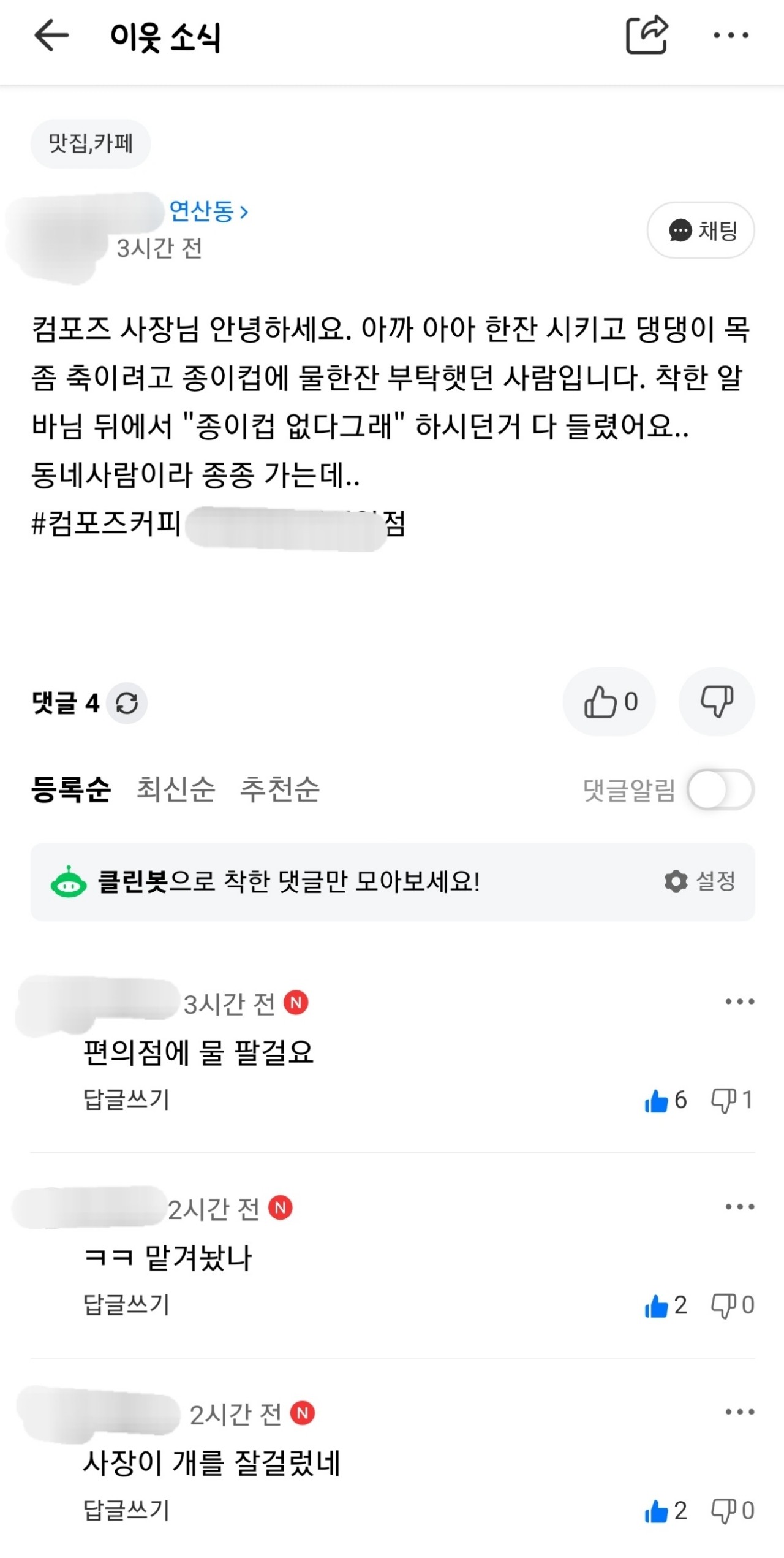 개 물 안줬다고 카페 상호명 공개ㅋㅋㅋ | 인스티즈