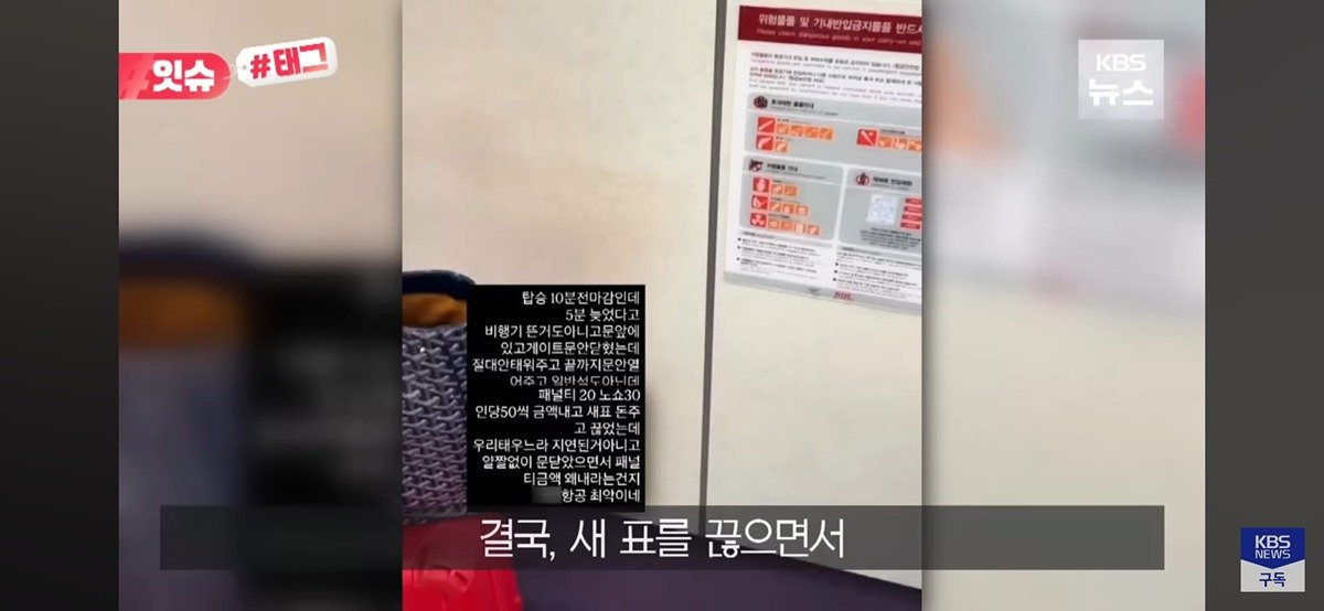 "6분 늦었는데요?”…항공사 비난 영상 올렸다가 '역풍' | 인스티즈