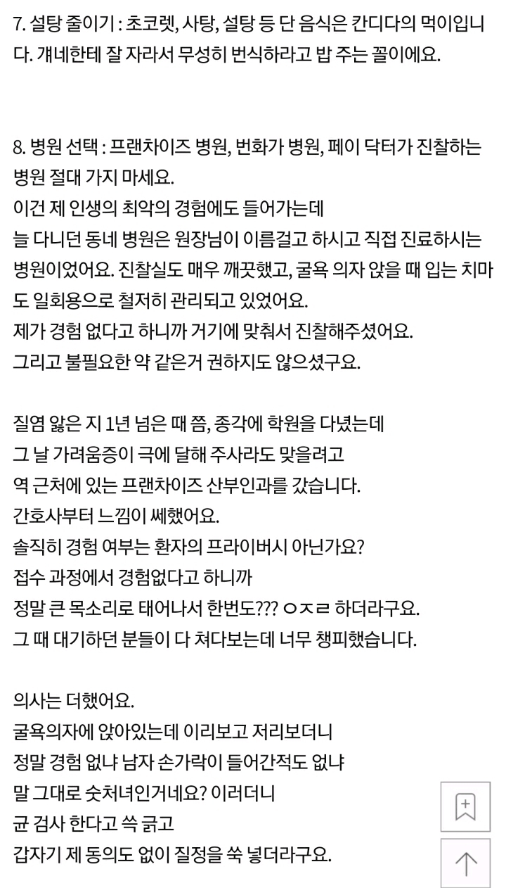 4년앓던 질염이 완치되었어요 | 인스티즈
