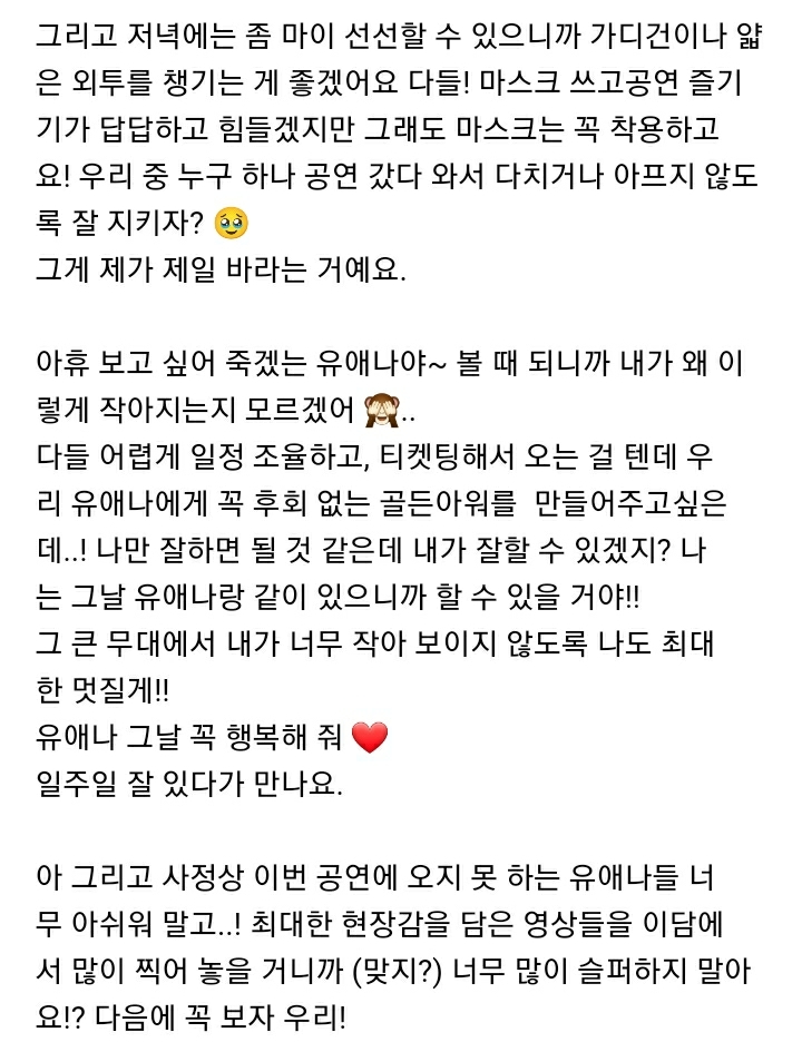 이번 주말 콘서트를 앞둔 아이유가 8만5000명의 유애나 관객에게 보내는 편지 | 인스티즈