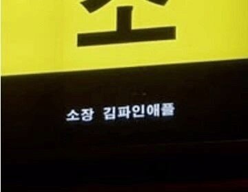 공인중개사 시험에서 이름 신기한사람 봄.jpg | 인스티즈