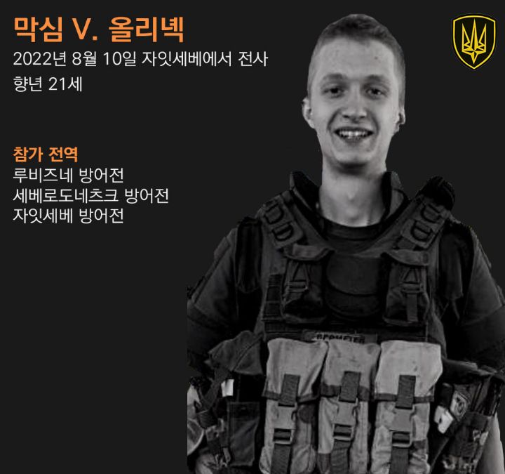 어느 우크라이나 부대에서 공개한 전사자들의 면면 | 인스티즈