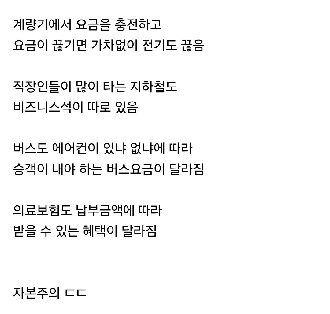 알고보면 한국보다 더 자본주의적 이라는 나라 | 인스티즈