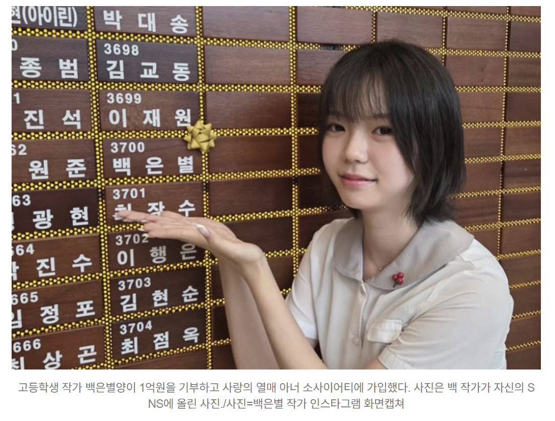 16살 여고생이 1억 선뜻 내놨다, 최연소 기부왕 | 인스티즈