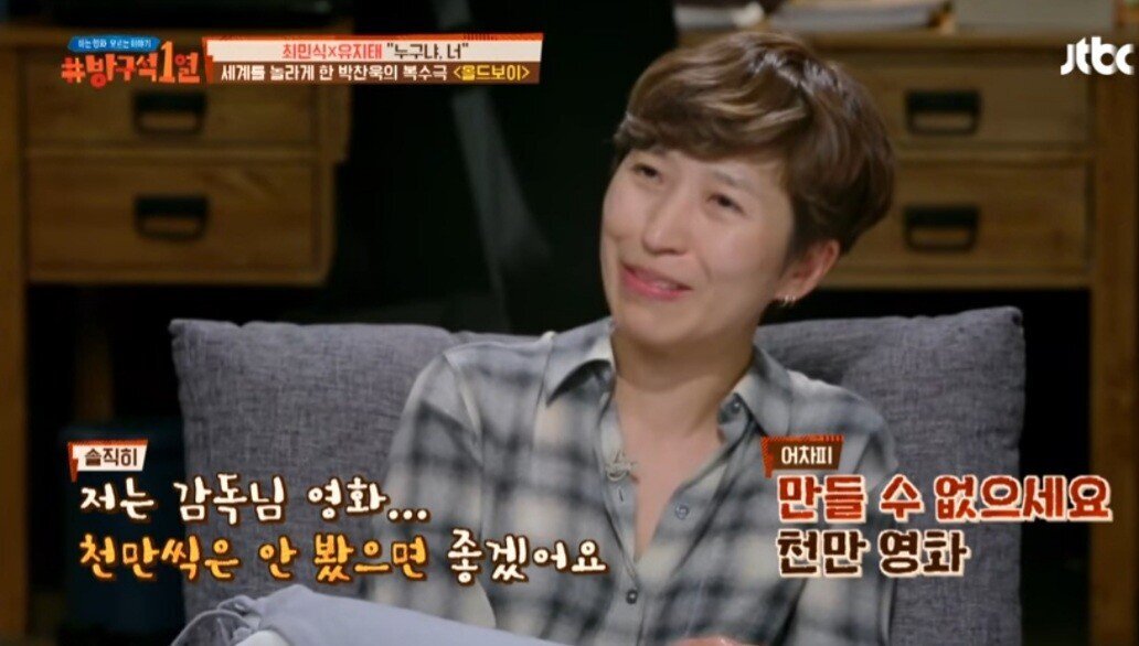 박찬욱 감독이 천만영화가 없는 이유.jpg | 인스티즈
