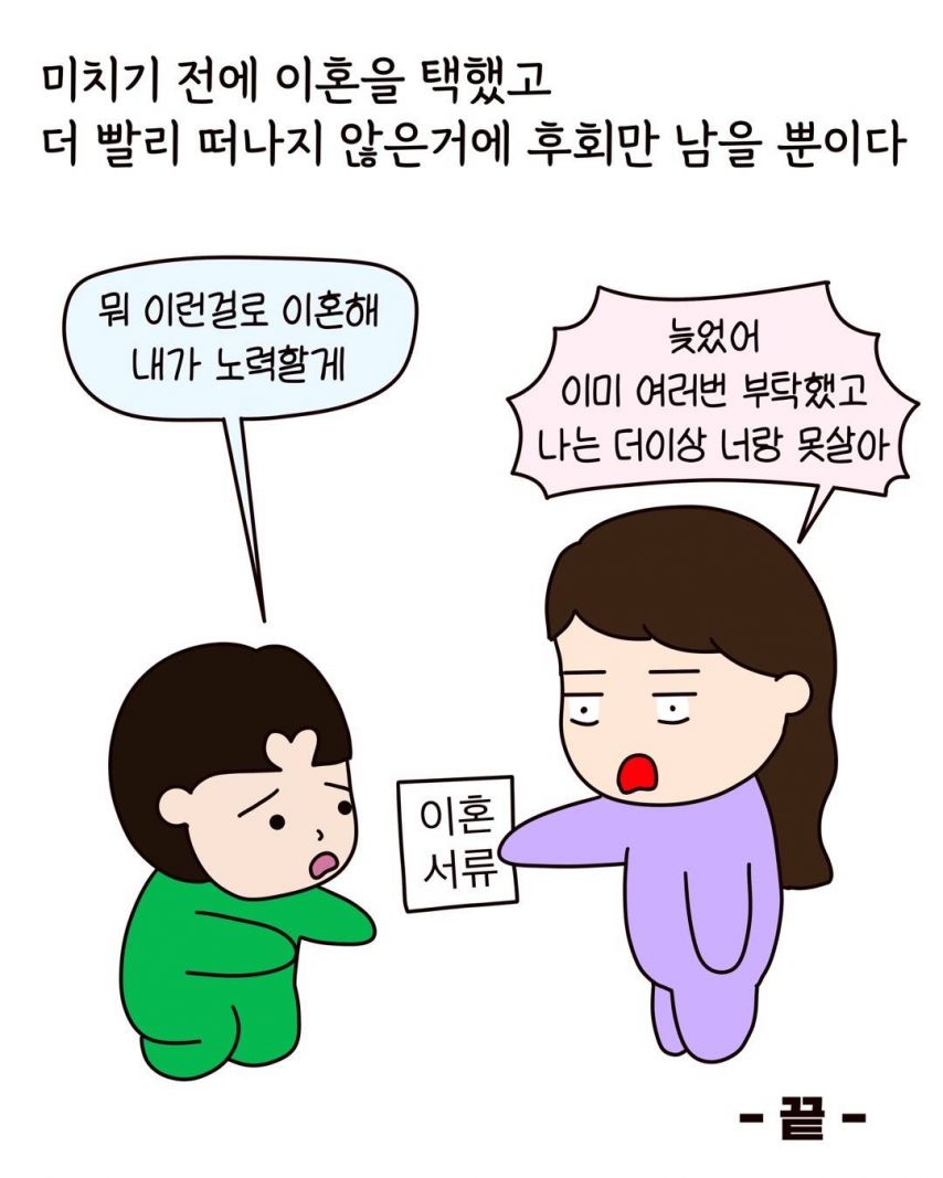 4년만에 이혼 선언한 여자 | 인스티즈