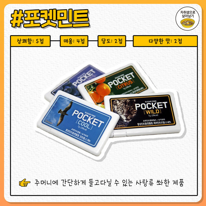 입냄새 날아가게 해주는 사탕 | 인스티즈