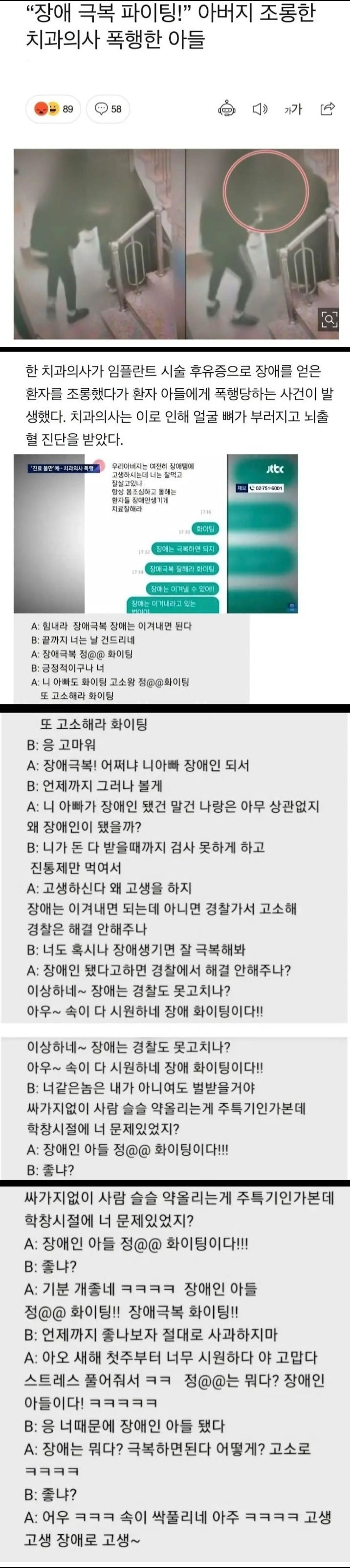장애 극복 파이팅! 아버지 조롱한 치과의사 폭행한 아들 | 인스티즈