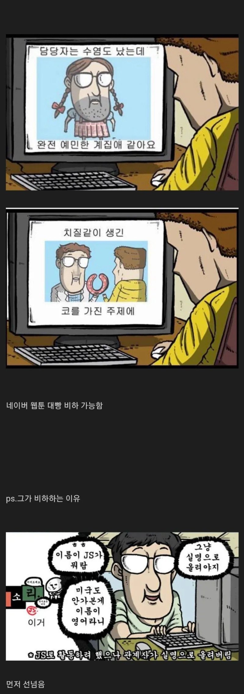 웹툰작가 조석의 위엄 | 인스티즈
