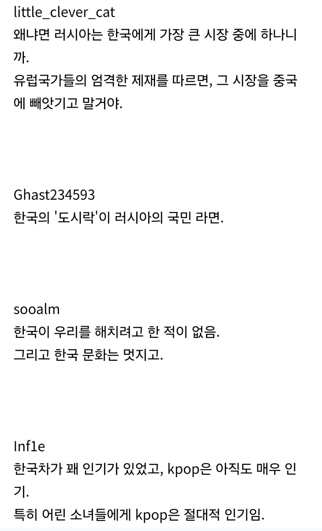 한국을 어떻게 생각하는지에 대한 러시아인들의 댓글 모음(레딧 러시아방) | 인스티즈