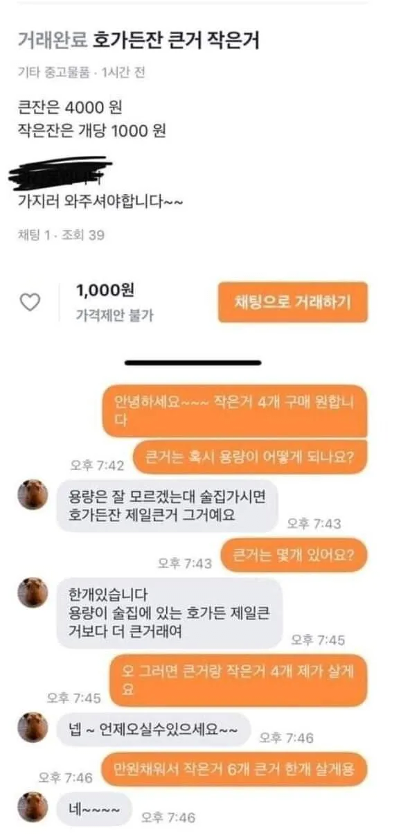 당근마켓 전설의 호가든 잔.JPG | 인스티즈