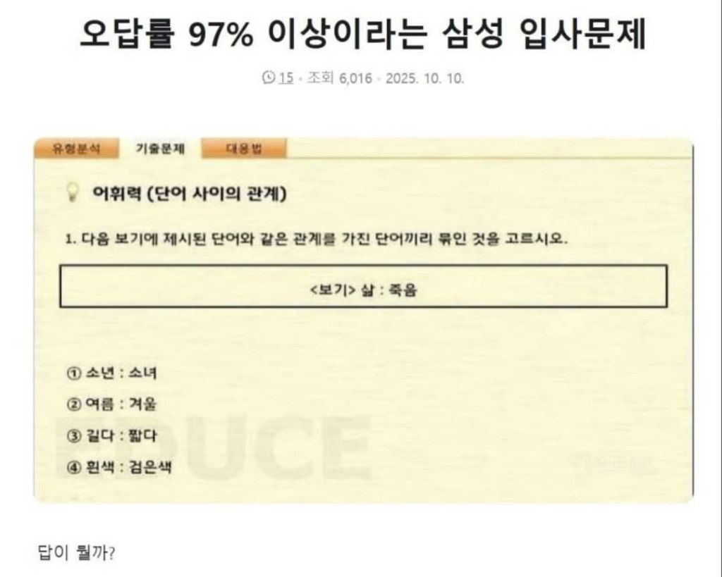 삼성 입사문제 | 인스티즈