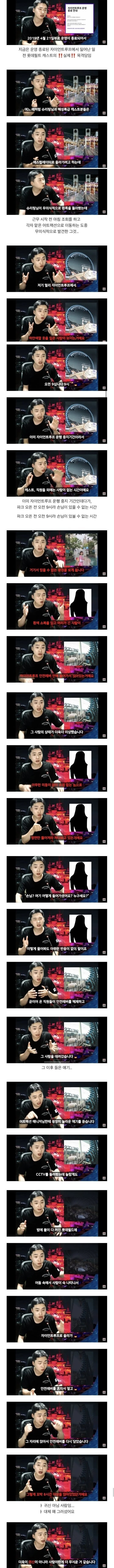 겁나 무서운 롯데월드 놀이기구 괴담 | 인스티즈