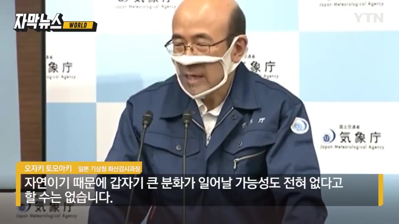 "갑자기 큰 화산 분화 일어날 가능성"...일본 기상청 긴급 기자회견 | 인스티즈