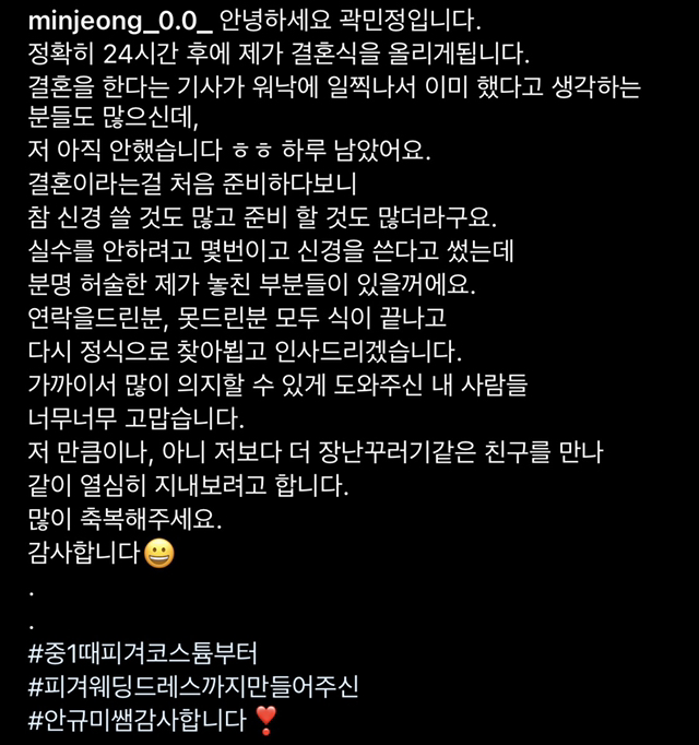 결혼 하루 남은 곽민정.jpg | 인스티즈