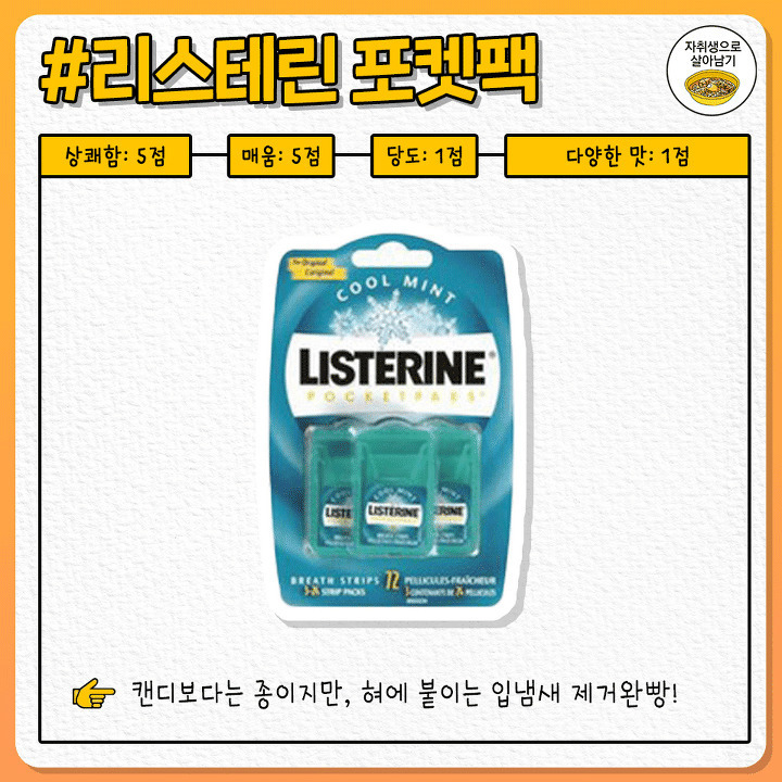 입냄새 날아가게 해주는 사탕 | 인스티즈