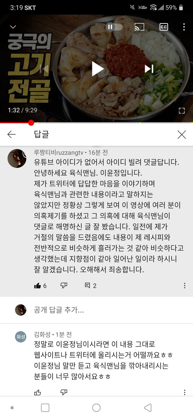 유튜버 육식맨 레시피 논란.txt | 인스티즈