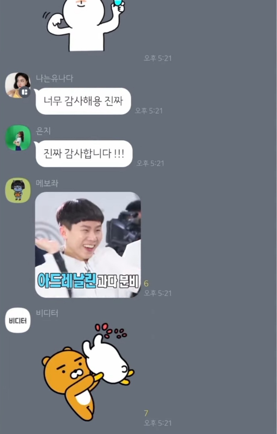 브레이브 걸스와 유튜버 비디터님 카톡 대화내용.jpg | 인스티즈