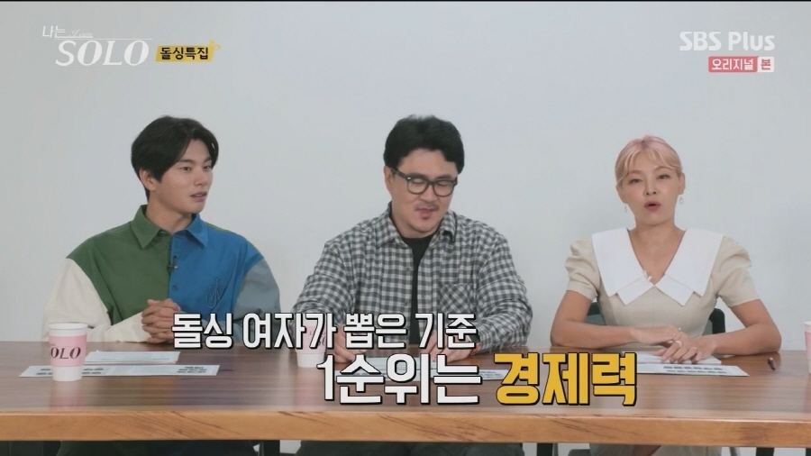 [나는솔로] 최근 자주 보이는 여자들의 이상한 심리 ㅋㅋ | 인스티즈