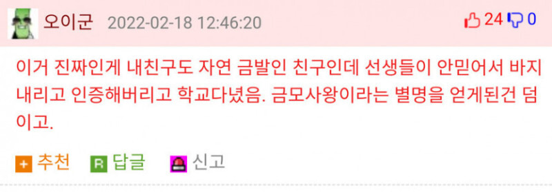 자연금발을 의심받은 학생 | 인스티즈