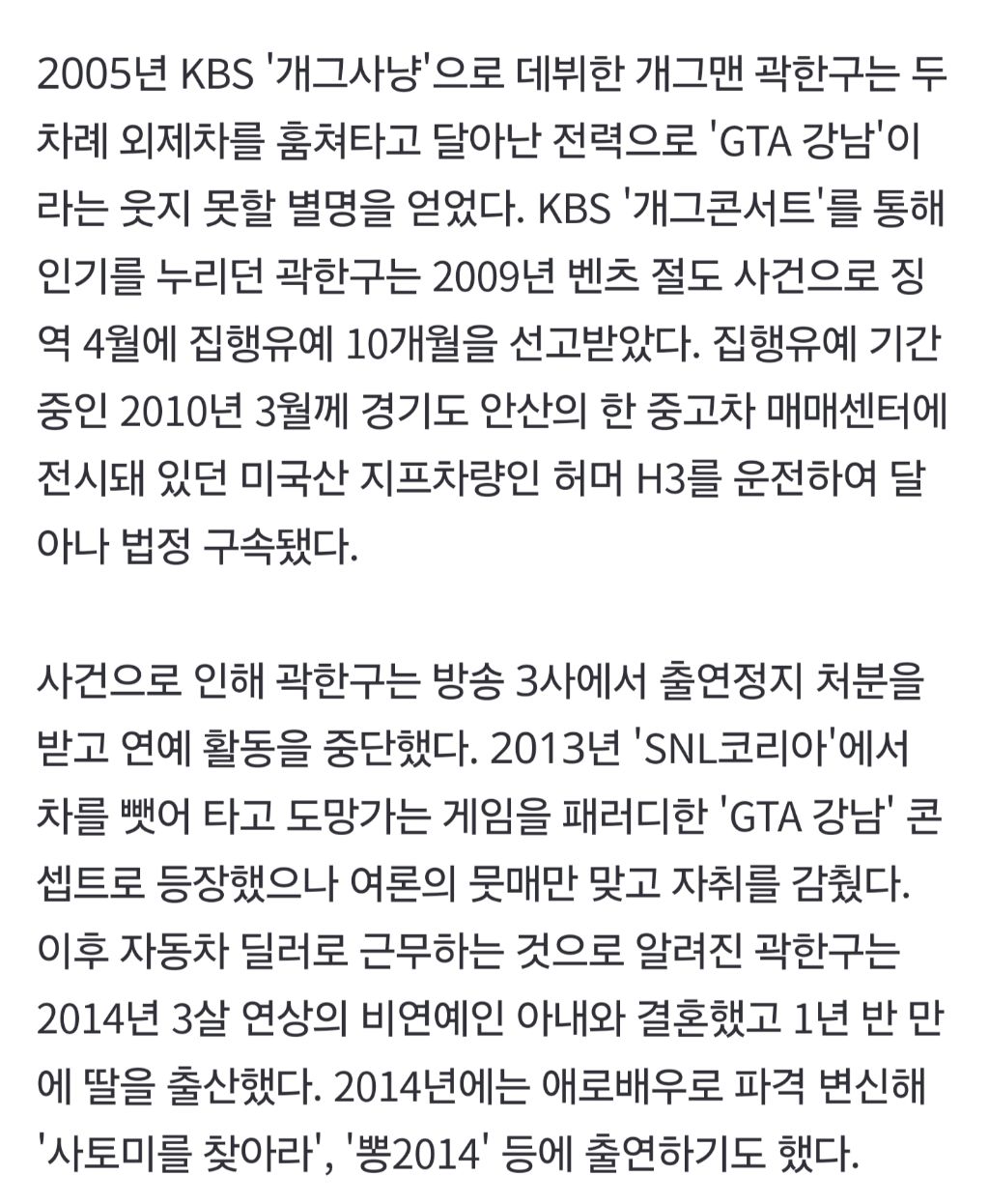 55억 자택 털린 박나래→외제차 훔친 곽한구 절도, 하거나 당하거나 | 인스티즈