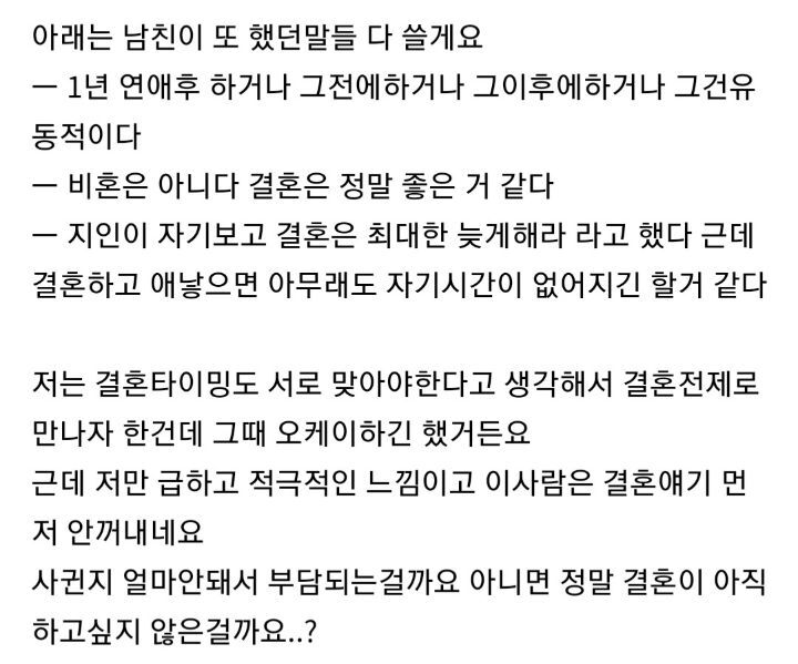 남친이 자긴 결혼이 안급하다고 하면 저와 결혼생각이 없는건가요? | 인스티즈