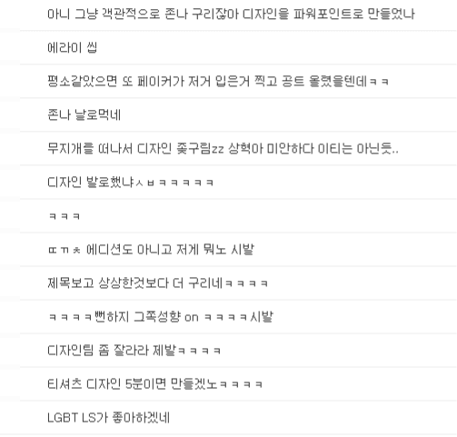 슼마갤 페이커 티셔츠 제작자 공개 전후 반응 | 인스티즈