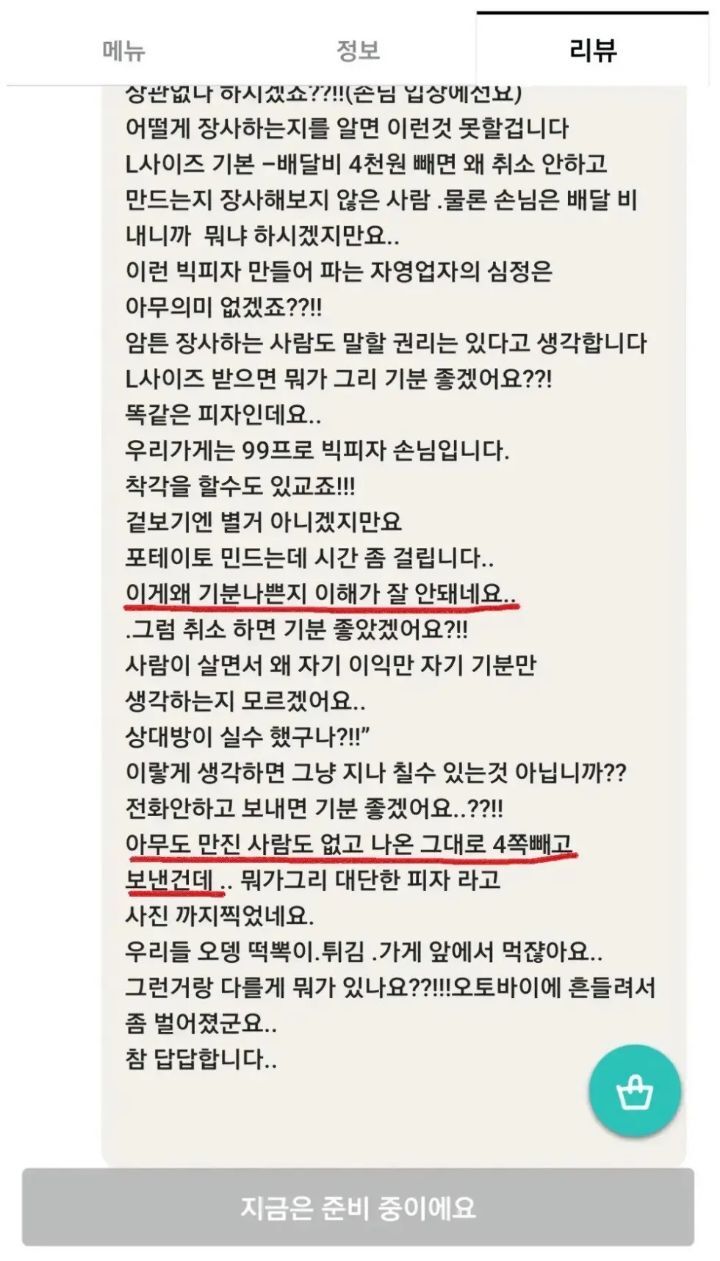 장사를 이렇게 하시면 안돼쥬!!!! | 인스티즈