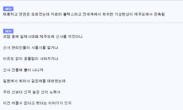 제주에서 볼 수 있는 셰게적으로도 희귀한 기상현상 -카르만 볼텍스 | 인스티즈