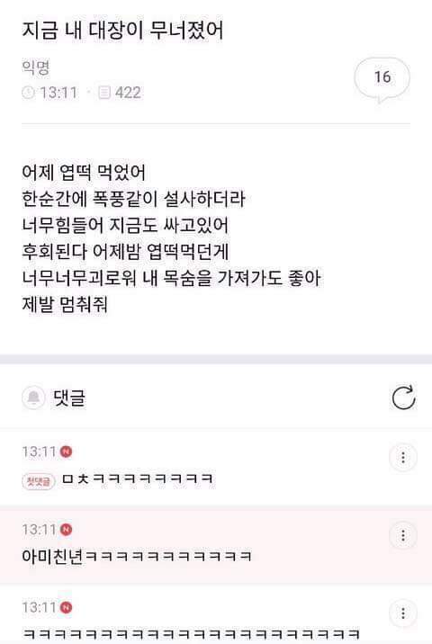 어제 내 세상이 무너졌어 | 인스티즈