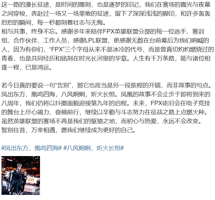2019년 월즈 우승팀이였던 FPX가 올해 끝으로 롤판에서 철수합니다 | 인스티즈