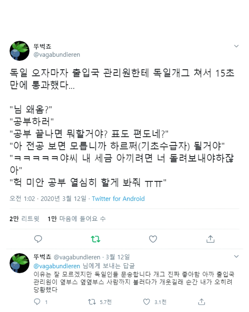 독일인들한테 잘먹힌다는 유머코드.jpg | 인스티즈