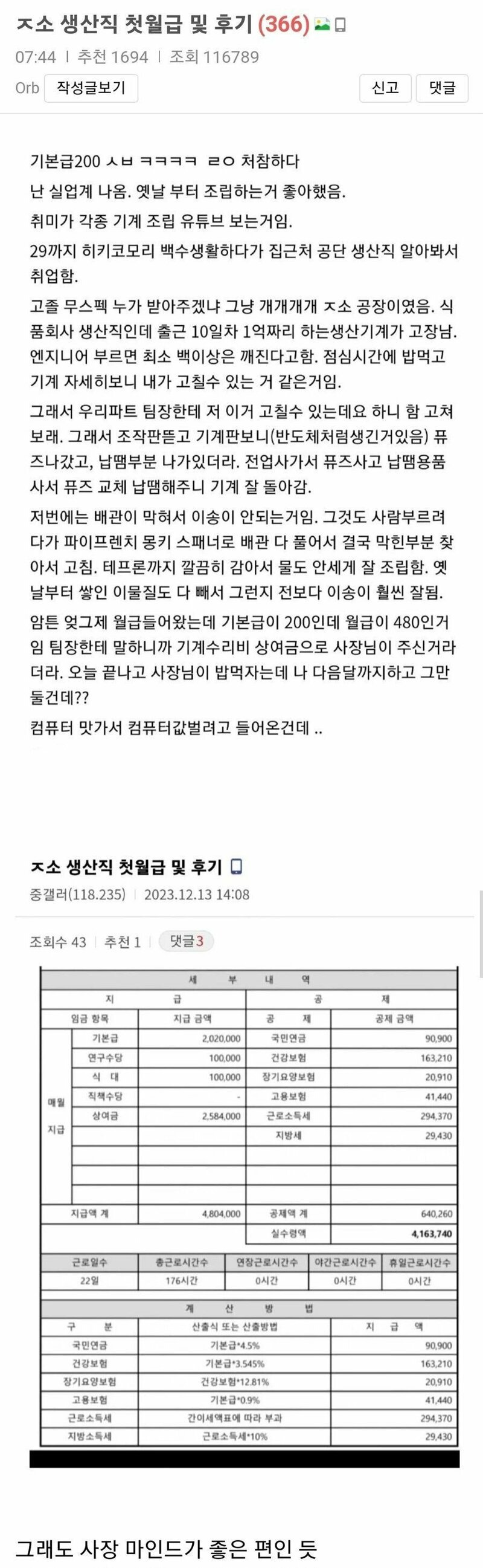  생산직 첫월급 480만원 받은 후기 | 인스티즈