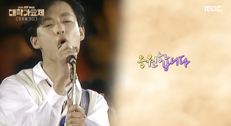 13년만에 부활한 MBC 대학가요제 근황 | 인스티즈